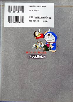 【豪華57冊】ドラえもん 全巻　 藤子・F・不二雄 藤子・F・不二雄大全集 ドラえもん: 藤子・F・不二雄大全集 第2